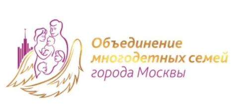 Объединение многодетных семей города Москвы фото